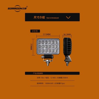 三目品牌高度度汽车LED工作灯越野改装车灯工作机械农用车灯具