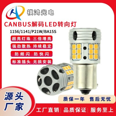 1157/1156汽车led转向灯高亮车灯Canbus解码刹车灯倒车灯车用灯泡