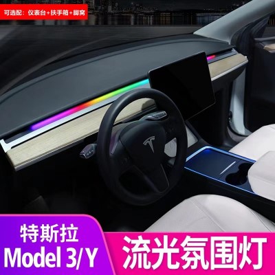 适用于特斯拉氛围灯改装model3/y中控仪表台APP气氛灯幻彩流光灯图3