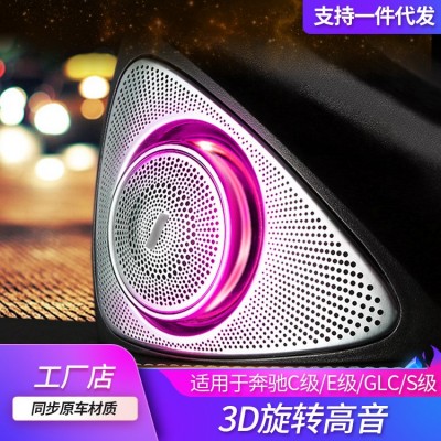 适用奔驰旋转高音3D扬声器C级GLCS级c260汽车氛围灯车内喇叭专用图3