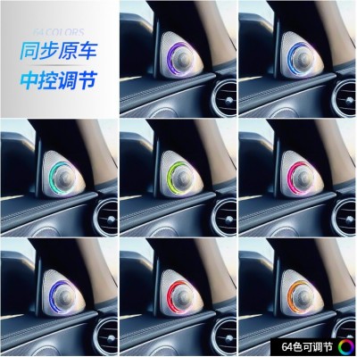 适用奔驰旋转高音3D扬声器C级GLCS级c260汽车氛围灯车内喇叭专用图4