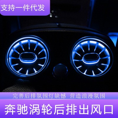适用于奔驰C级/GLC/E级/A级/GLB/GLA出风口后排涡轮出风口 氛围灯