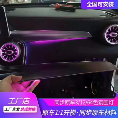 适用奔驰副驾驶氛围灯升级c260 w205 glc253气氛灯发光涡轮出风口