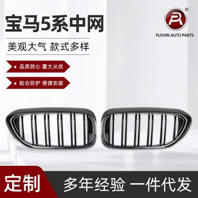 适用于宝马5系G30G38前期改装亮黑双线中网单线三色 满天星中网