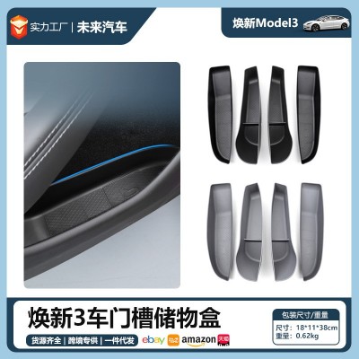 适用于特斯拉焕新3Highland车门收纳盒焕新版Model3车门槽储物盒