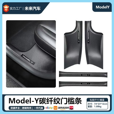 适用于特斯拉model 3Y改装配件门槛条防护板车用门槛保护门槛条