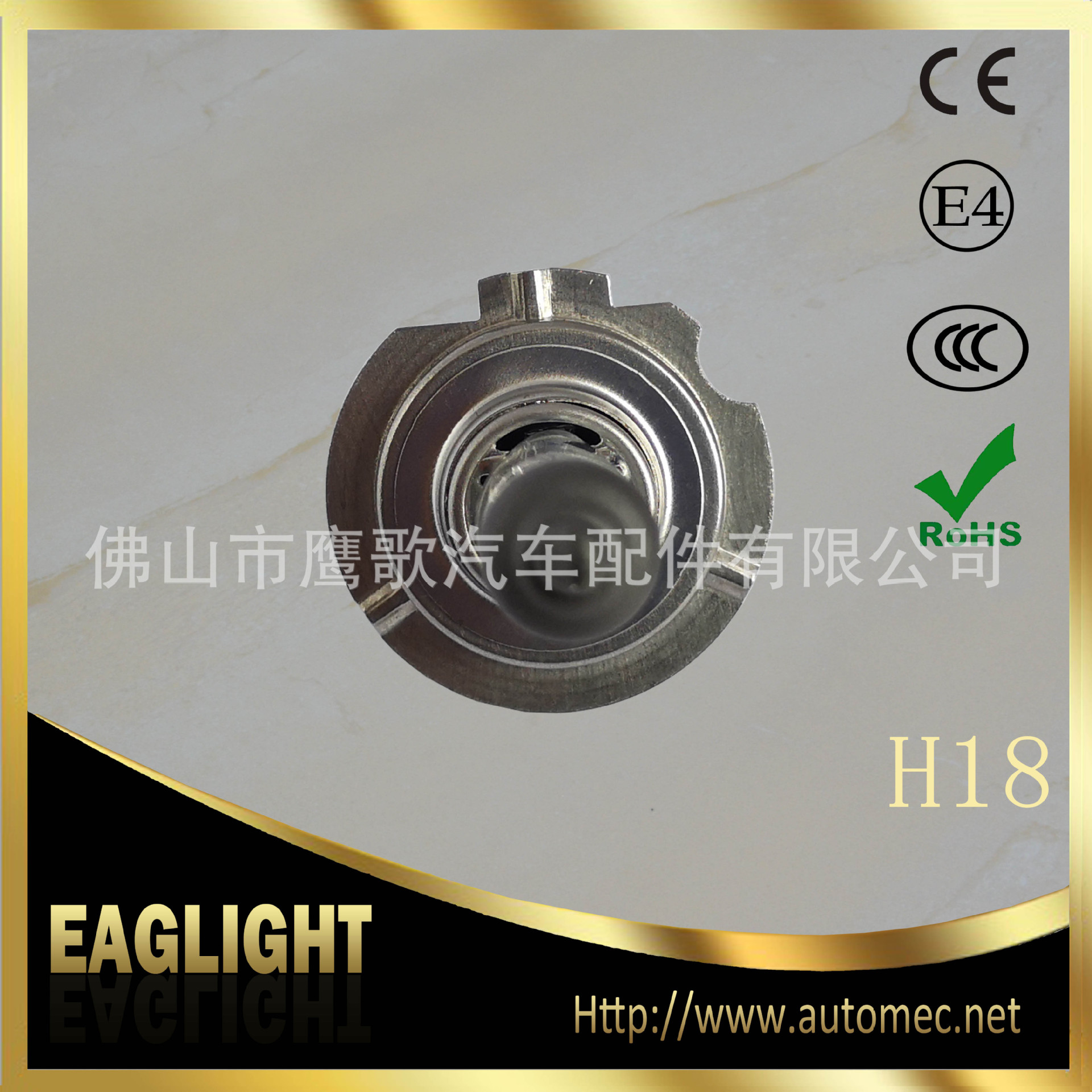 H18 12V清光 3