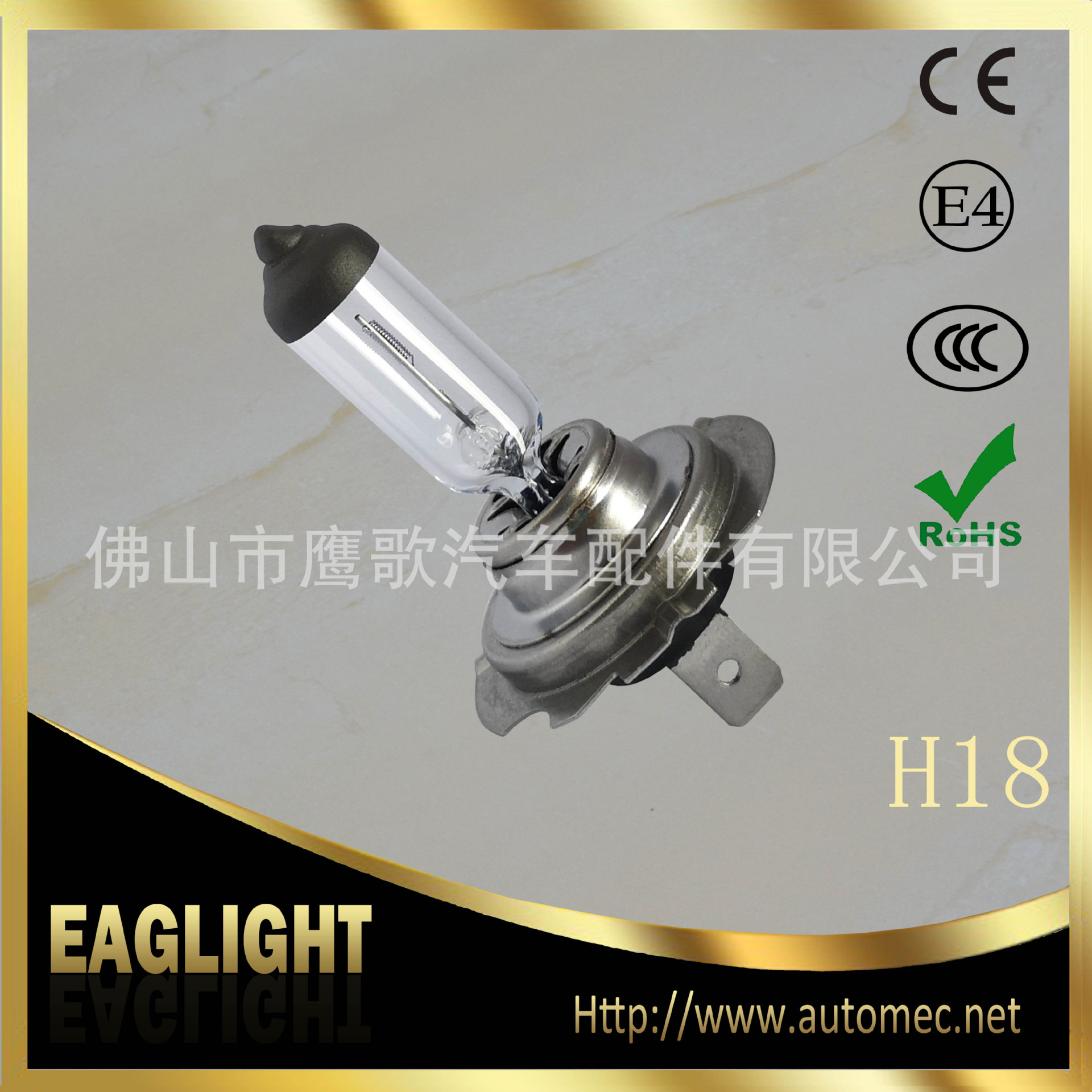 H18 12V清光 5