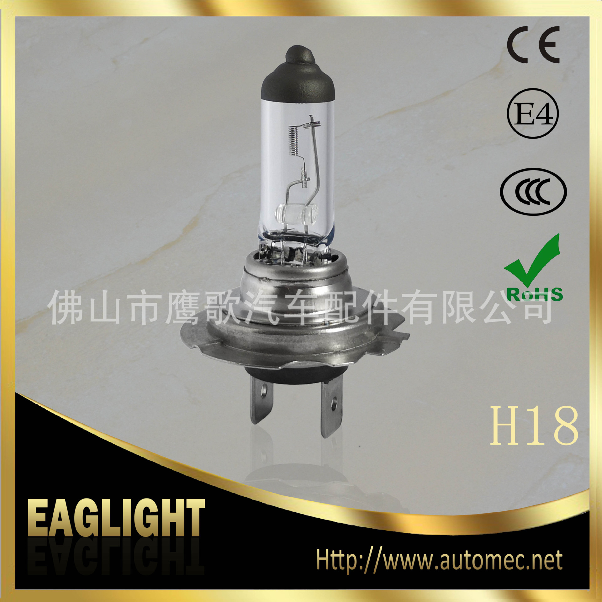 H18 12V清光 4