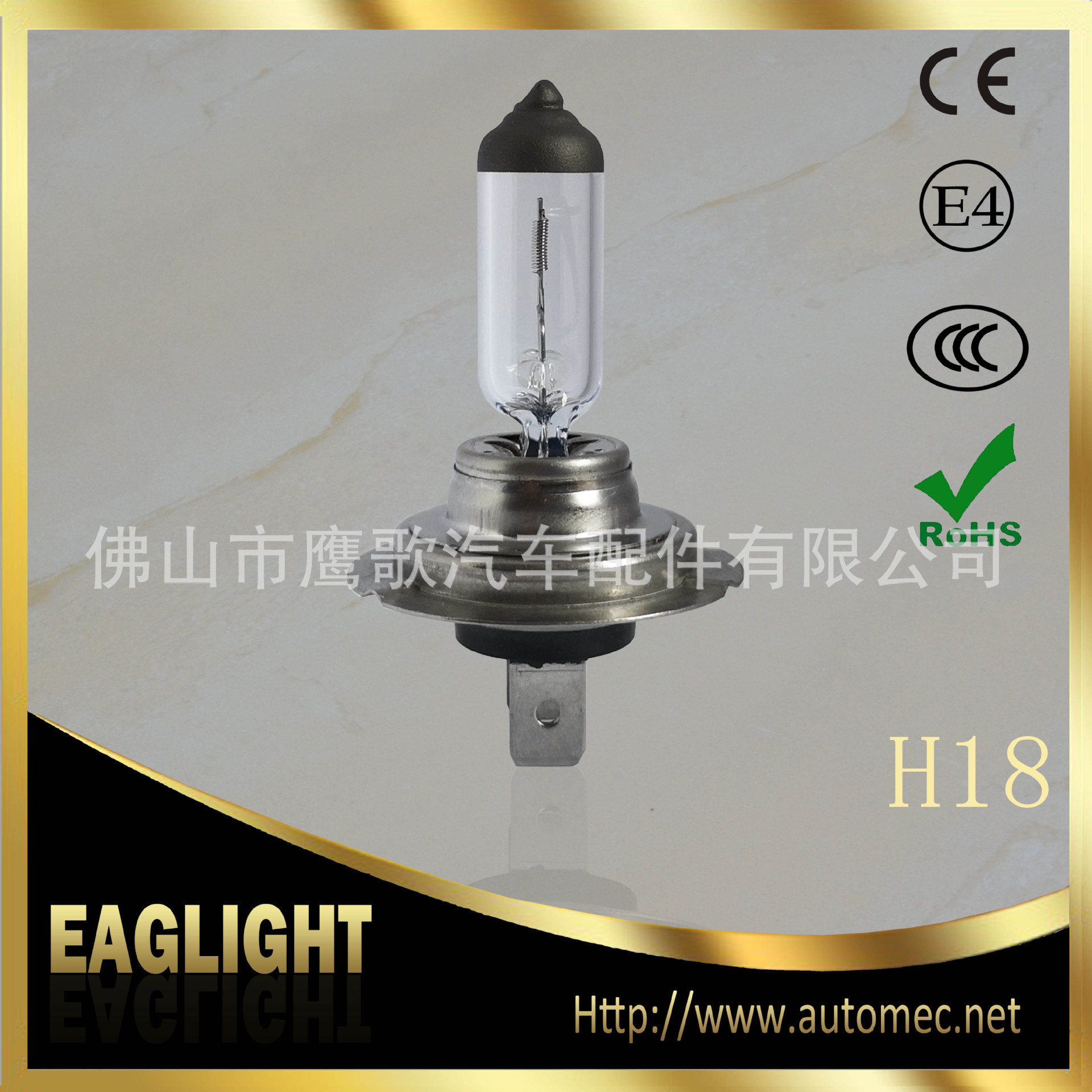 H18 12V清光 2