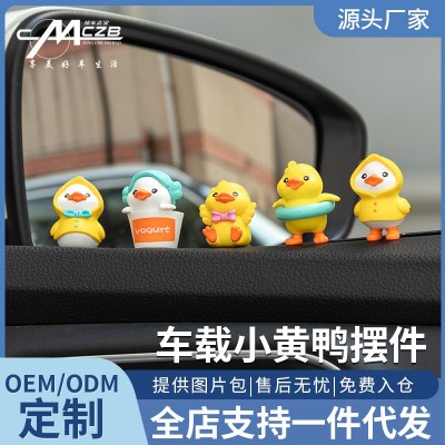 汽车摆件小黄鸭网红可爱卡通车载摆件车内装饰用品家用创意工艺品