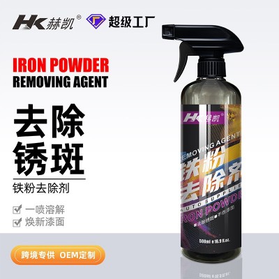 铁粉去除剂车用除锈剂漆面铁粉去除轮毂铁锈去铁粉剂清洗剂原液