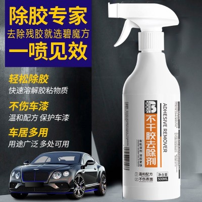 多功能除胶剂车用不干胶去除剂太阳膜粘胶清除剂家用黏胶清洁剂