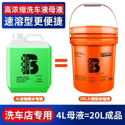 高浓缩泡沫洗车液水蜡大桶量批PA壶用汽车清洗剂洗车店专 用正洗液图2
