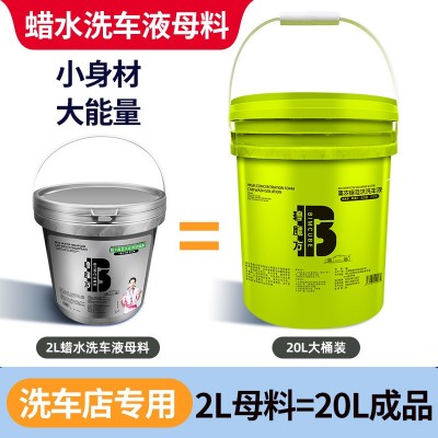 高浓缩泡沫洗车液水蜡大桶量批PA壶用汽车清洗剂洗车店专 用正洗液图4
