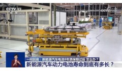 8年已到，新能源汽车的电池该何去何从？