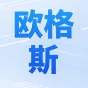 广州欧格斯汽车用品有限公司
