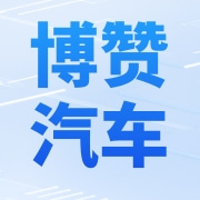 义乌市博赞汽车用品有限公司