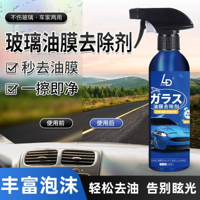 汽车前挡油膜去除剂强效去污渍去虫胶玻璃水去除油膜净防雨清洗剂