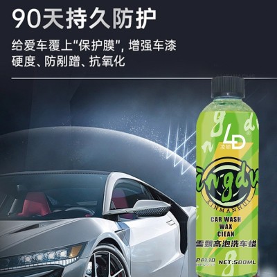 洗车液水蜡强力去污高泡沫清洁清洗剂白车黑车喷壶专用汽车蜡水