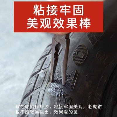 汽车用品轮胎通用修补汽车轮胎修补侧面硬伤外胎轮胎修补专用胶图4