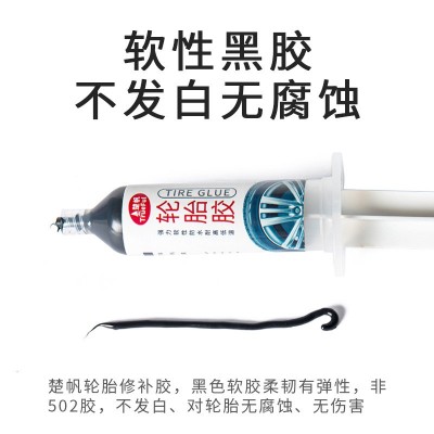 汽车用品轮胎通用修补汽车轮胎修补侧面硬伤外胎轮胎修补专用胶图5