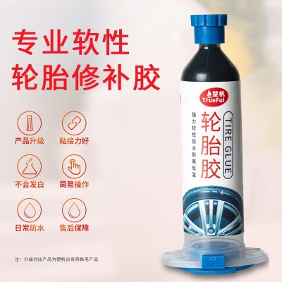 汽车用品轮胎通用修补汽车轮胎修补侧面硬伤外胎轮胎修补专用胶