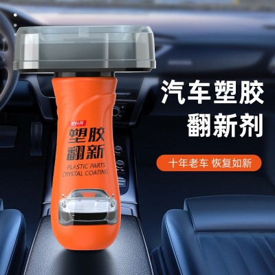 汽车镀膜剂 汽车内饰仪表盘塑料翻新 表板蜡塑胶翻新 内饰翻新剂