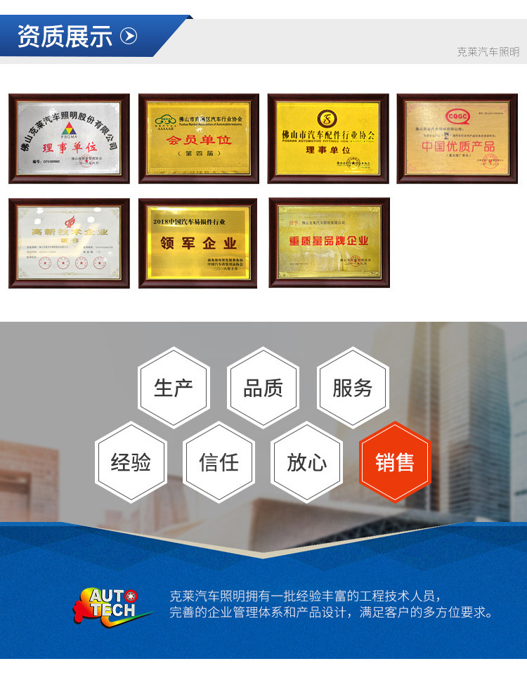 佛山克莱汽车照明股份有限公司-详情页_08