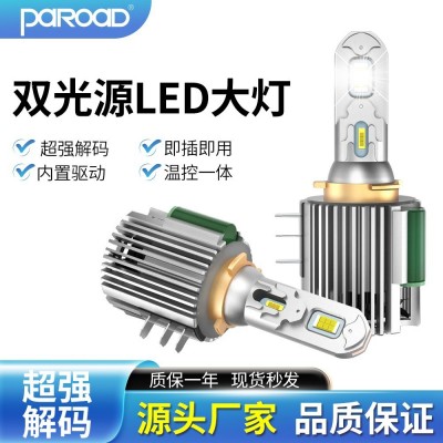 厂家直供h15车灯一体解码汽车前大灯前照灯高尔夫专用汽车led大灯图2