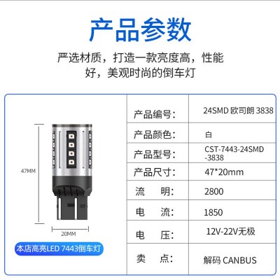 新款7443LED倒车灯 P21/28W转向灯 T15 7740 1156 高亮转向灯3838图3