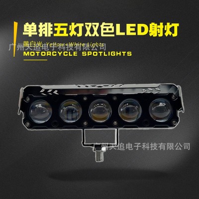 跨境工作灯摩托车LED改装射灯一字5珠远近一体黄白光外置透镜大灯图2