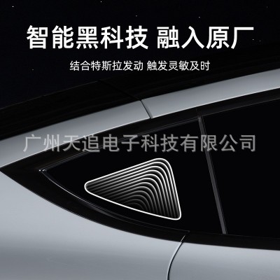 天追适用特斯拉model Y三角窗氛围灯装饰灯三角窗改件无损安装图2