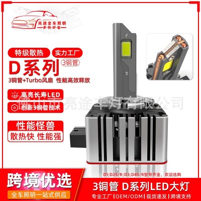 工厂直销三铜管大功率带解码D系列LED大灯高亮灯泡D1 D2S D2R D3