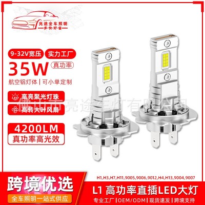 高功率汽车led大灯直插式压铸车灯9V-32V宽压内置解码器高转风扇