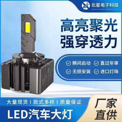 汽车led前大灯一体D1S灯泡D2S/D3S led车灯D4S/D5S D2H汽车大灯