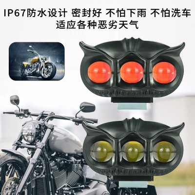 HJG三眼猫头鹰射灯白黄光摩托车led大灯改装摩托车恶魔之眼射灯图4