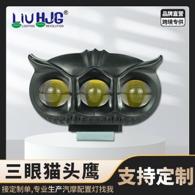 HJG三眼猫头鹰射灯白黄光摩托车led大灯改装摩托车恶魔之眼射灯