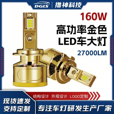 DGLS V8S高功率金色LED车大灯 160W 36000LM 12V 24V汽车LED灯泡