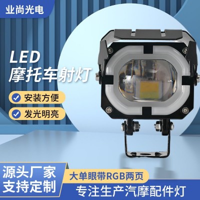 近黄远白一体改装车灯电动车外置大灯大单眼带RGB四叶摩托车射灯图2