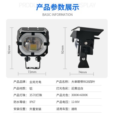 近黄远白一体改装车灯电动车外置大灯大单眼带RGB四叶摩托车射灯图4