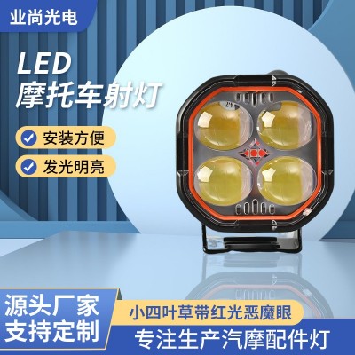 跨境LED摩托车小四叶草带红光恶魔眼射灯 远近光前照大灯外置电动