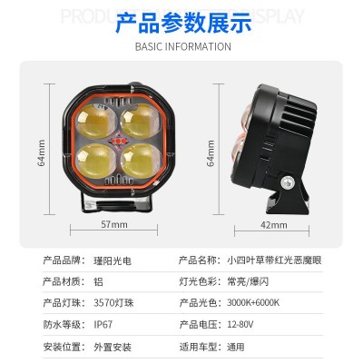 跨境LED摩托车小四叶草带红光恶魔眼射灯 远近光前照大灯外置电动图4