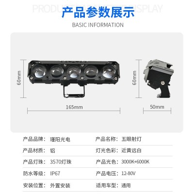 跨境LED摩托车五眼射灯 远近光前照大灯外置电动车改装摩托图4
